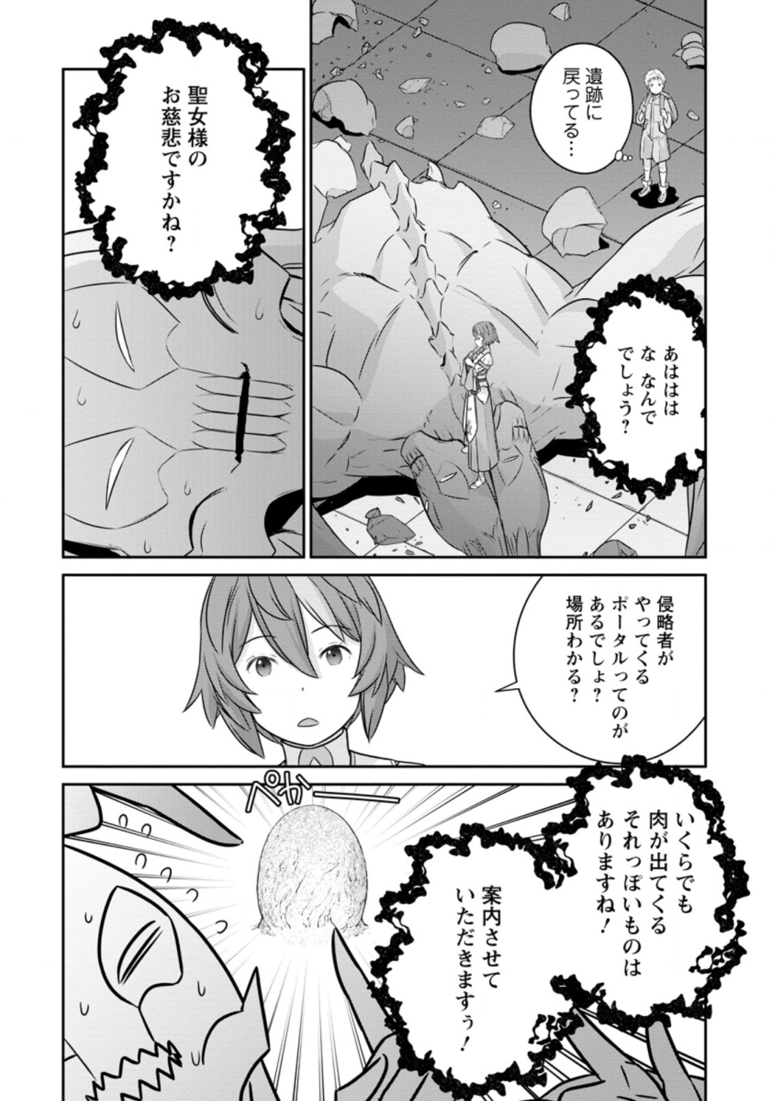 ni-no-uchi-irazu-no-kami-metsu-seijo〜-go-sen-nen-go-ni-mezameta-seijo-wa-saikyou-no-tsudzuki-o-suru-koto-ni-shita-〜 - Chapter 12.1 - Page 2